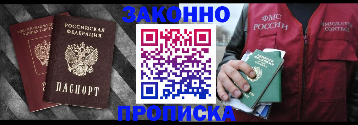 прописка для школы в Норильске