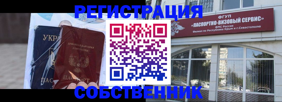 купить прописку в Норильске