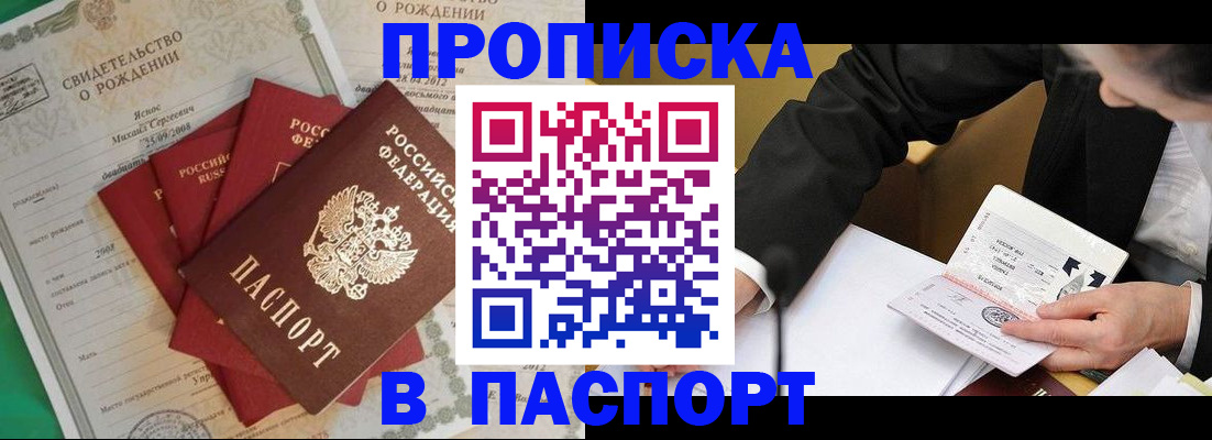 временная регистрация собственник в Норильске