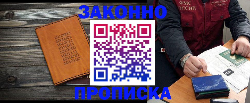 прописка штамп в Норильске