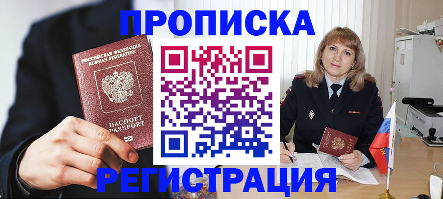 временная регистрация поиск в Норильске