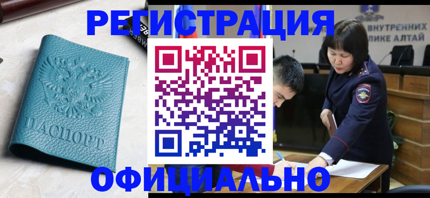 прописка регистрация в Норильске