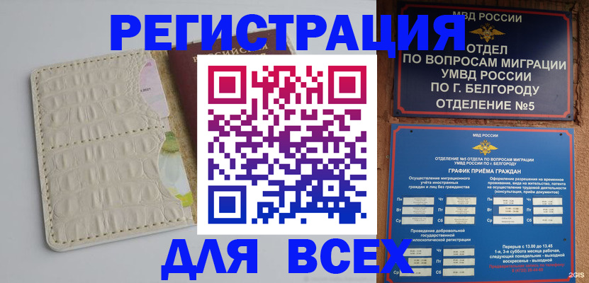 прописка поиск в Норильске