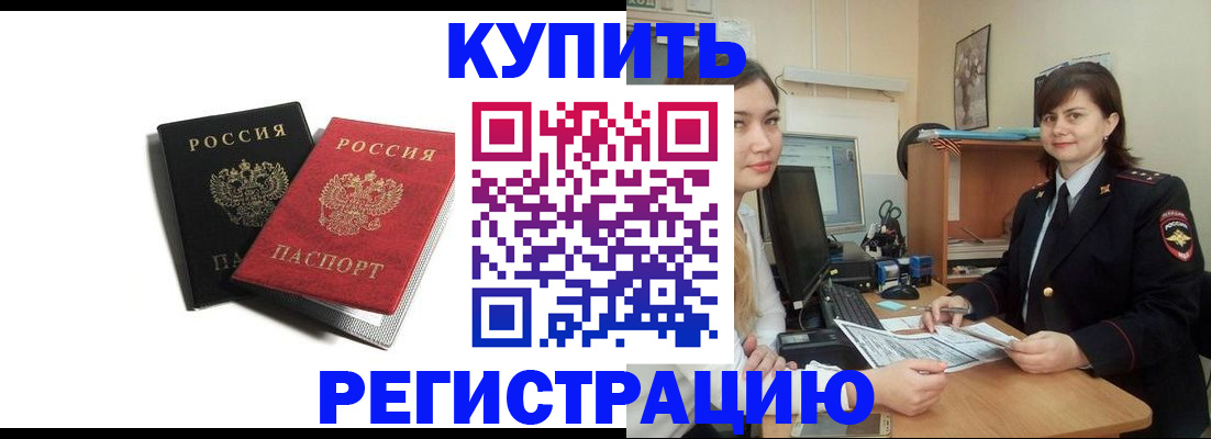 временная регистрация недорого в Норильске