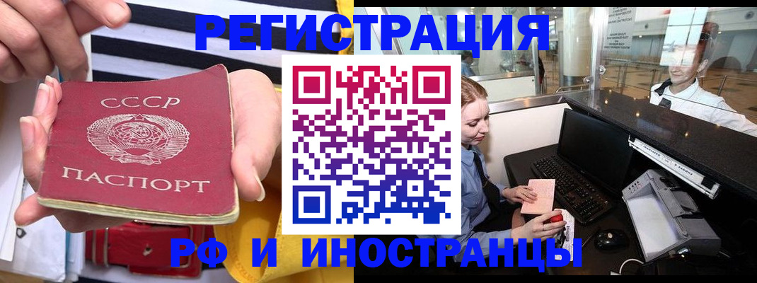 прописка законно в Норильске